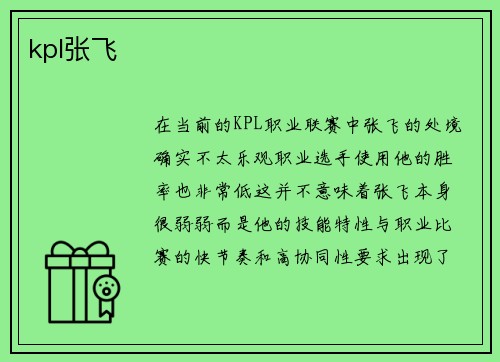 kpl张飞