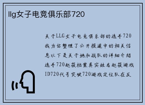 llg女子电竞俱乐部720