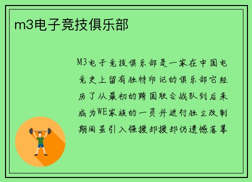 m3电子竞技俱乐部