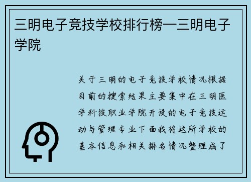 三明电子竞技学校排行榜—三明电子学院