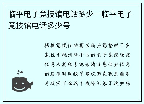 临平电子竞技馆电话多少—临平电子竞技馆电话多少号