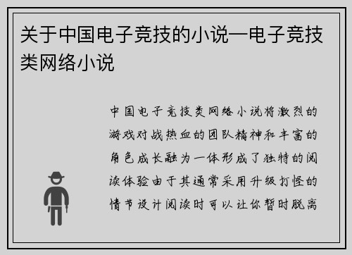 关于中国电子竞技的小说—电子竞技类网络小说