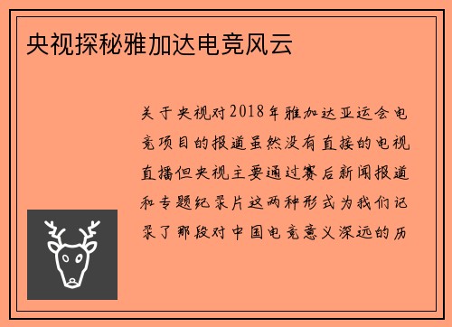 央视探秘雅加达电竞风云