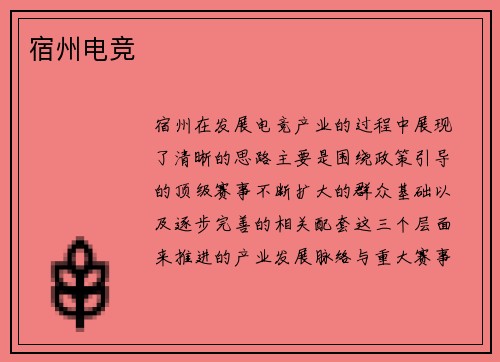 宿州电竞