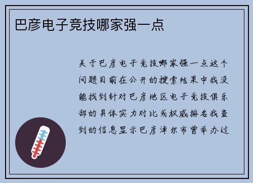 巴彦电子竞技哪家强一点