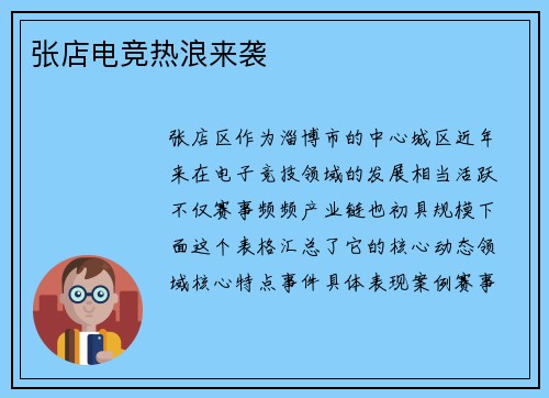 张店电竞热浪来袭