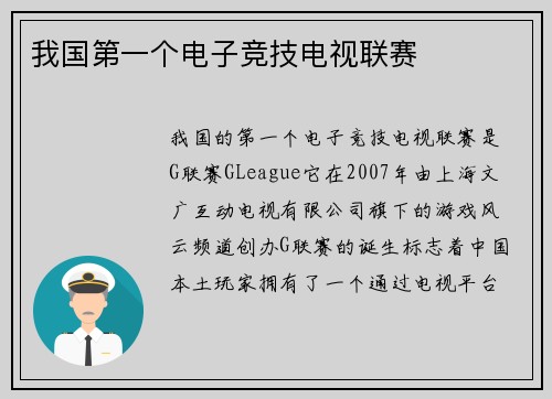 我国第一个电子竞技电视联赛
