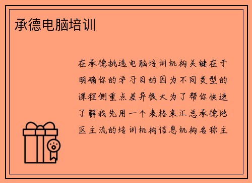 承德电脑培训