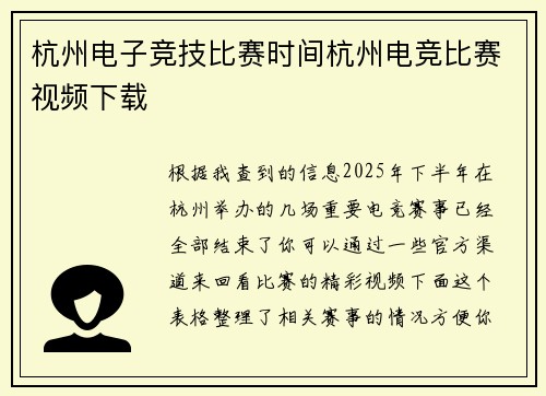 杭州电子竞技比赛时间杭州电竞比赛视频下载