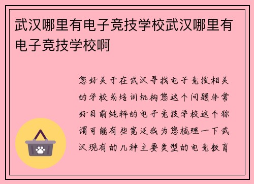 武汉哪里有电子竞技学校武汉哪里有电子竞技学校啊