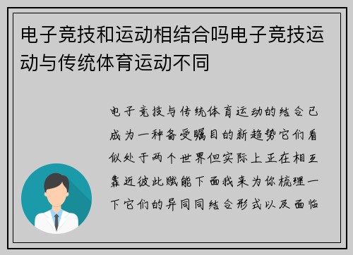 电子竞技和运动相结合吗电子竞技运动与传统体育运动不同
